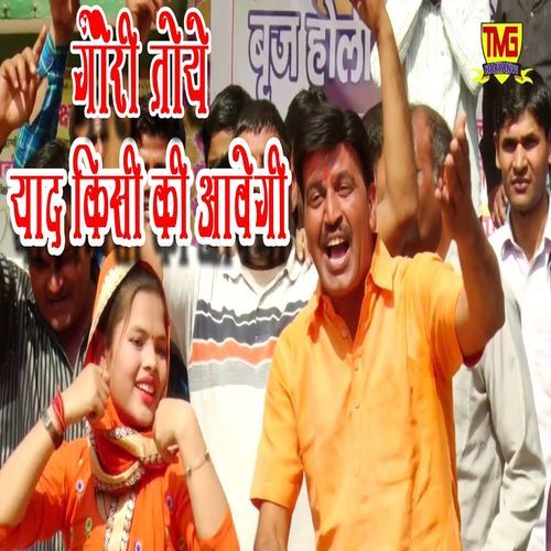 Gauri Toye Yaad Kisi Ki Abegi Chanderpal Tanwar MP3 Download