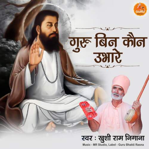 Guru Bin Kon Ubhare Khushi Ram Nigana MP3 Download
