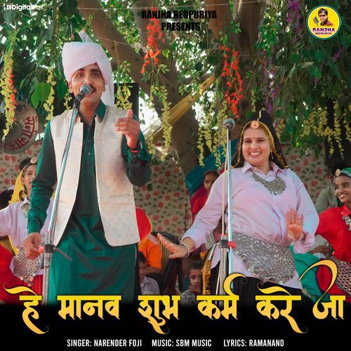 Hey Manav Subh Karm Kare Ja Narender Foji MP3 Download