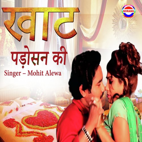 Khaat Padosan Ki Mohit Alewa MP3 Download