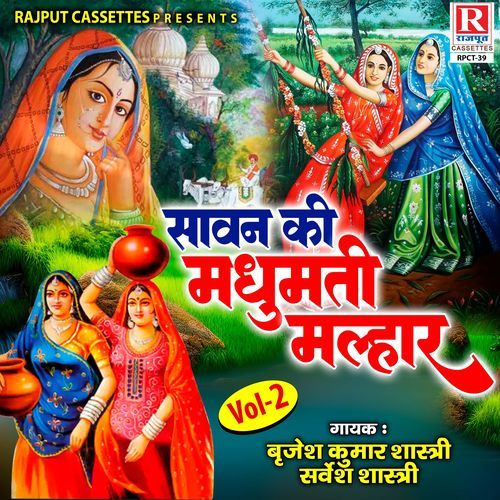 Sawan Ki Madhumati Malhar Vol. 2