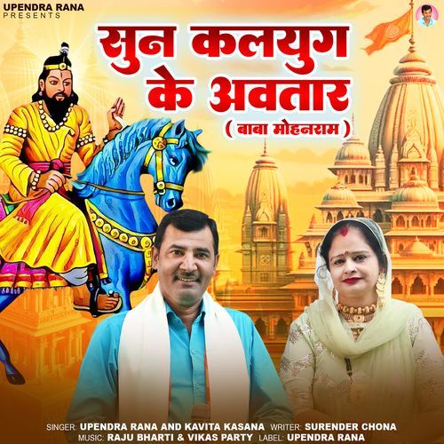 Sun Kalyug Ke Avtaar(Baba Mohanram) Upendra Rana MP3 Download