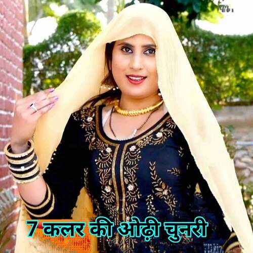 7 Colour ki odhi chunri Ariz Khan MP3 Download