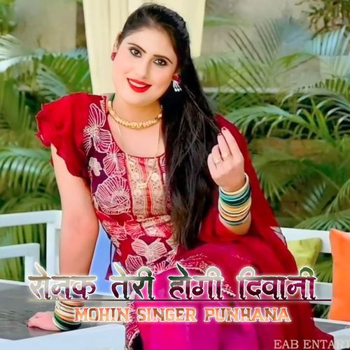 रोनक तेरी होगी दिवानी Mohin Singer Punhana MP3 Download