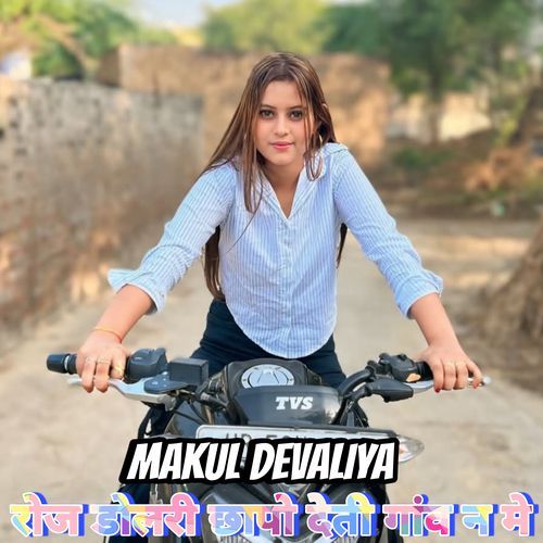 रोज डोलरी छापो देती गांव न मे Makul Devaliya MP3 Download