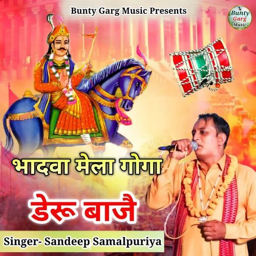 Badwa Mela Goga Deru Baaje Sandeep Samalpuriya MP3 Download
