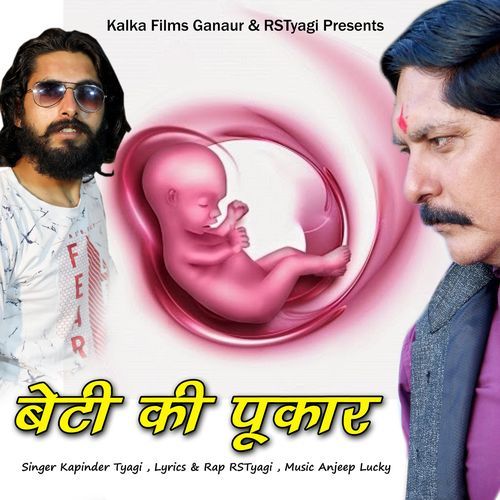 Beti Ki Pukar Kapinder Tyagi MP3 Download