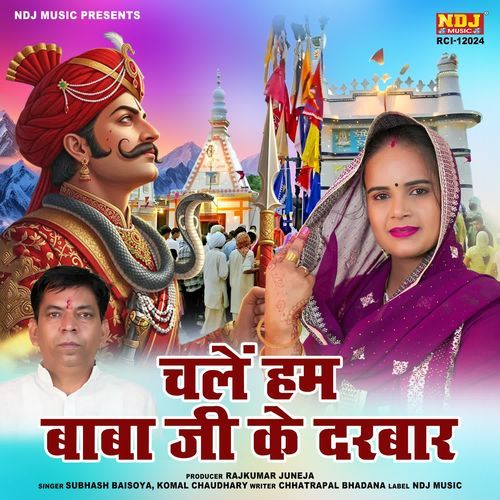 Chale Hum Baba Ji Ke Darbar Komal Chaudhary MP3 Download