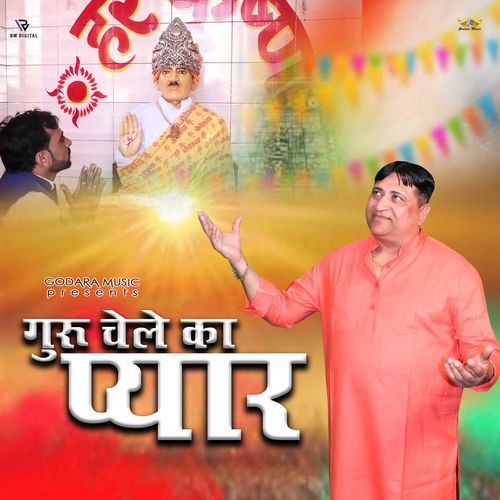Guru Chele Ka Pyar Narender Koushik MP3 Download