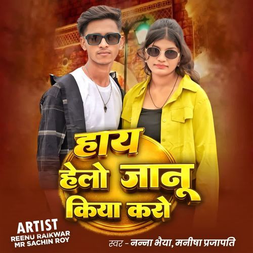 Hay Hello Janu Kiya Karo Manisha Prajapati MP3 Download