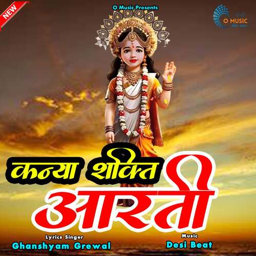 Kanya Shakti Aarti Ghanshyam  Grewal MP3 Download