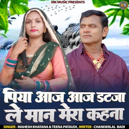 Piya Aaj Aaj Datza Le Maan Mera Kehna Mahesh Khatana &amp; Teena Pataudi MP3 Download