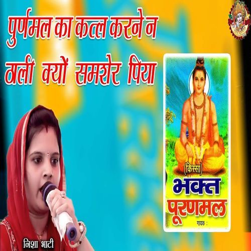 Puranmal Ka Katl Karne Na Thali Kyun Samsher Pia Gautam MP3 Download