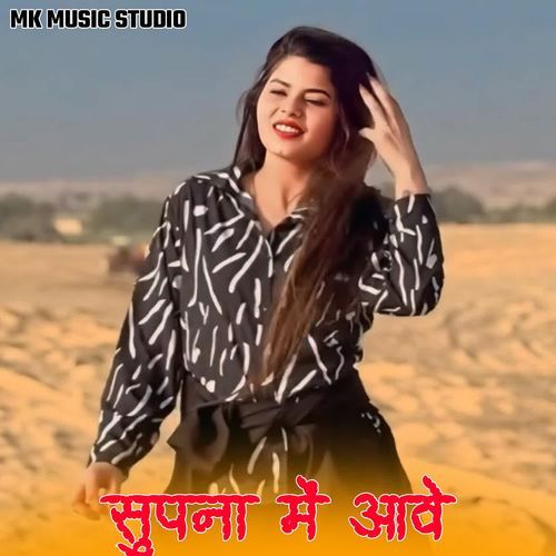 Supna Me Aawe Mk Music Studio MP3 Download