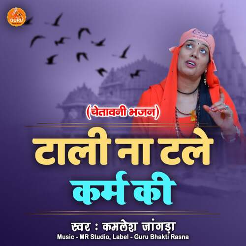 Taali Na Tale Karm Ki Kamlesh Jangra MP3 Download
