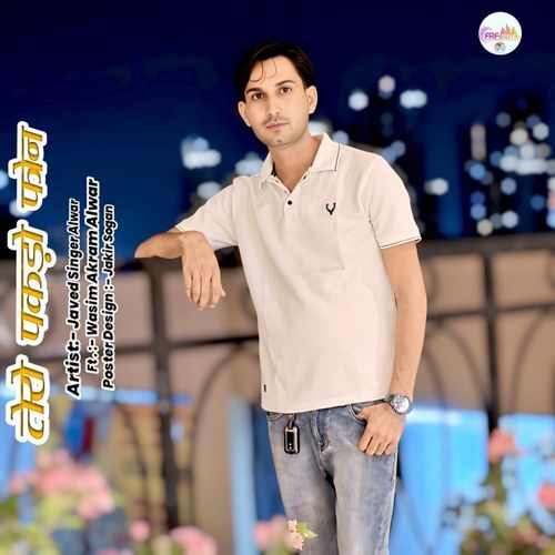 तेरो पकड़ो फोन Javed Singer Alwar MP3 Download