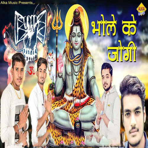 Bhole Ke Jogi Suraj Fatehpuriya MP3 Download