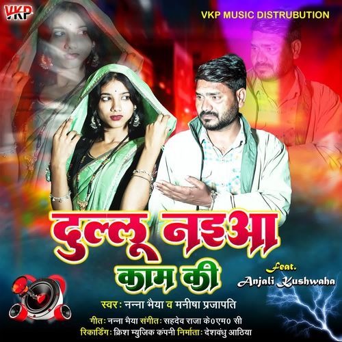Dullu Naiya Kam Ki Nanna Bhaiya MP3 Download
