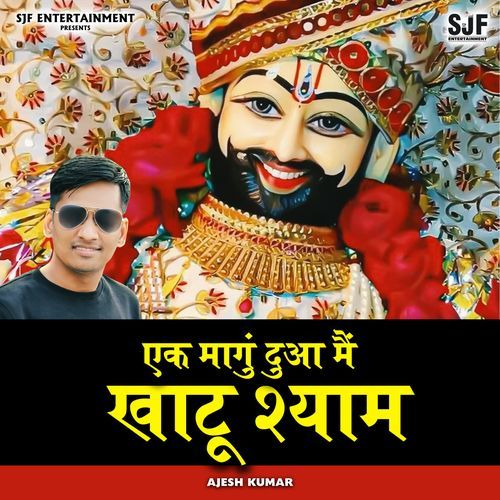 Ek Mangu Dua Mai Khatu Shyam Ajesh Kumar MP3 Download