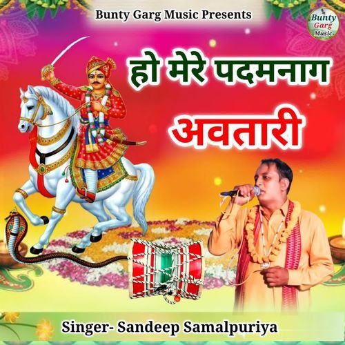 Ho Mere Padam Naag Avtari Sandeep Samalpuriya MP3 Download