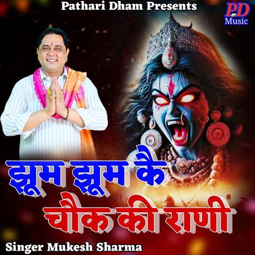 JHOOM JHOOM KE CHOWK KI RANI Mukesh Sharma MP3 Download