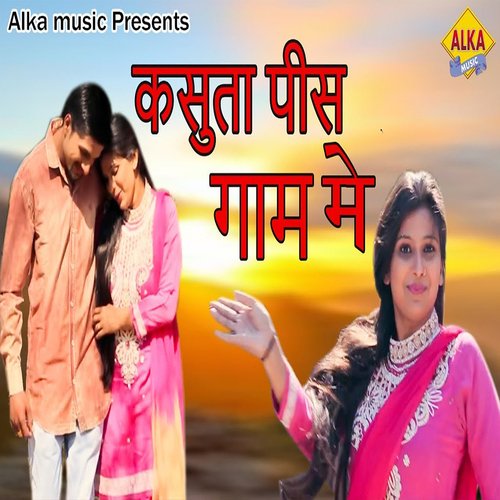 Kasuta Piss Gaam Me Rakesh Rana MP3 Download
