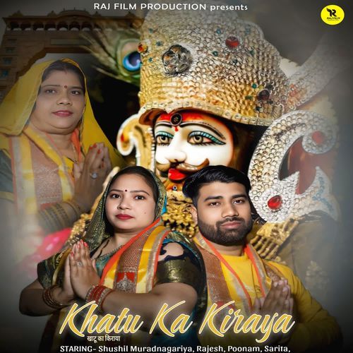 Khatu Ka Kiraya Seema MP3 Download