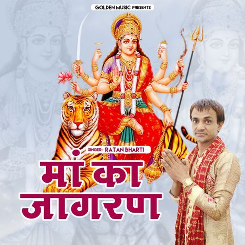 Maa Ka Jagran Ratan Bharti MP3 Download