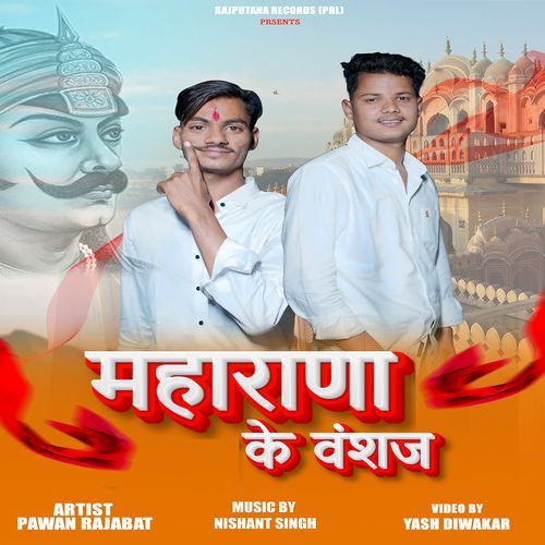 Maharana Ke Bansaj (Feat. Pawan Rajput) Jaiveer Thakur MP3 Download