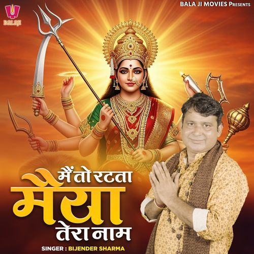 Main To Ratta Maiya Tera Naam Bijender Sharma MP3 Download