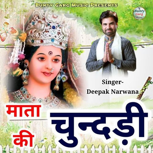Mata Ki Chundri Deepak Narwana MP3 Download