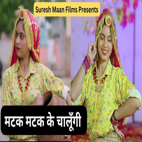 Matak Matak ke chalungi (feat. Komal, Suresh Maan) Preeti Kumari MP3 Download