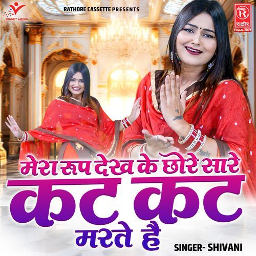 Mera Roop Dekh Ke Chhore Sare Kat Kat Marte Hai Shivani MP3 Download