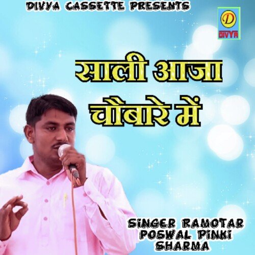 Sali Aaja Chobare Mai (Haryanvi) Pinki Sharma MP3 Download