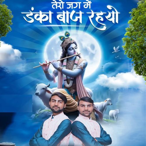 Tere Jag Me Danka Baaj Rahyo ShivamSundar Radhe MP3 Download