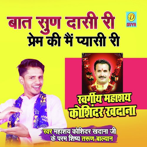 Baat Sud Dasi Ri Prem Ki Main Pyaasi Ri (Ragni) Tarun Balyan MP3 Download