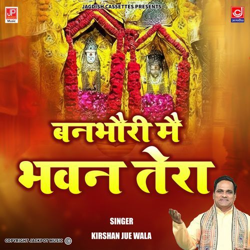 Bhanbhori Mein Maa Bhawan Tera Krishan Jue Wala MP3 Download