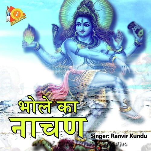 Bhole Ka Nachan Ranvir Kundu MP3 Download