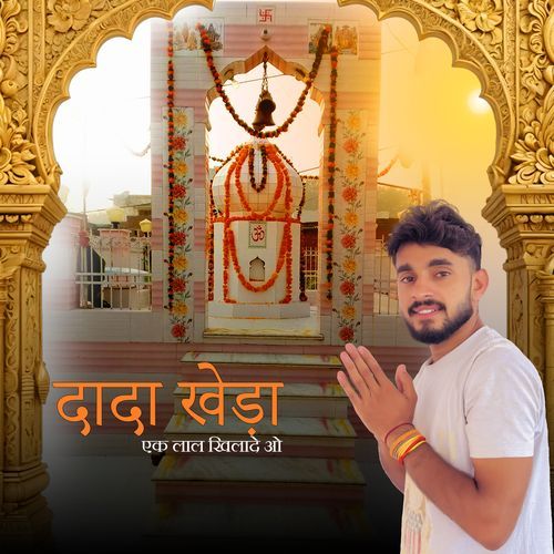 Dada Kheda Ek Lal Khilade Ho Aj Moun MP3 Download