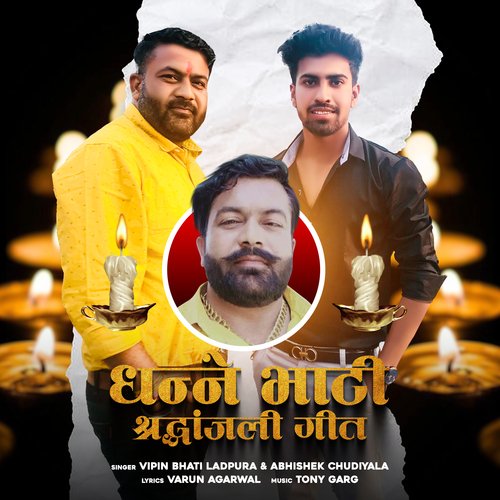 Dhanne Bhati Shradhanjali Geet Abhishek Chudiyala MP3 Download