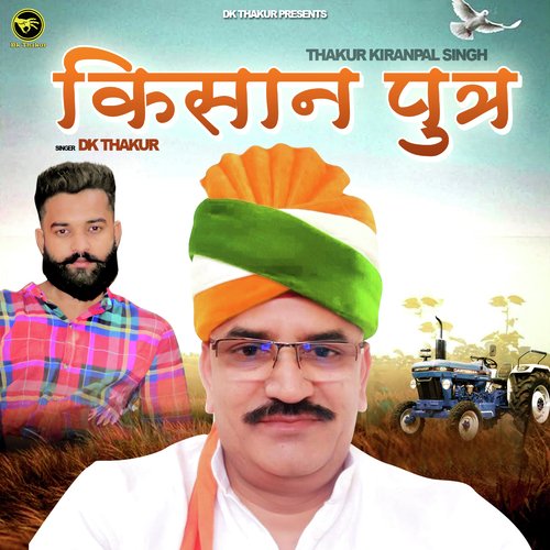 Kissan Putra Dk Thakur MP3 Download