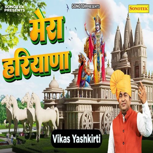 Mera Hariyana Vikas Yashkirti MP3 Download