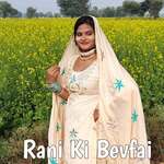Rani Ki Bevfai - Sahin Chanchal Mewati Song Download