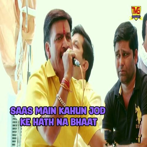 Saas Main Kahun Jod Ke Hath Na Bhaat Chanderpal Tanwar Gwalpahadi MP3 Download