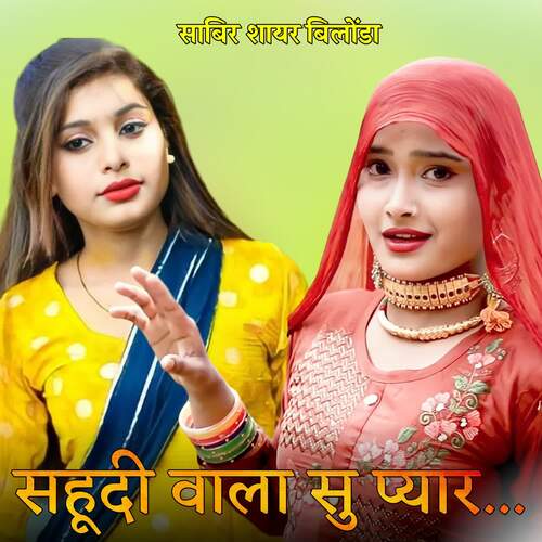 Sahudi Vala Su Pyar Sabir sayar Bilonda MP3 Download
