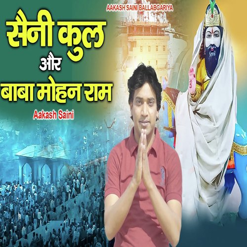 Saini Kul Aur Baba Mohanram Aakash Saini MP3 Download