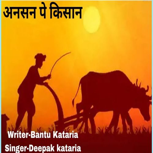 Ansan Pe Kisan Deepak Kataria MP3 Download