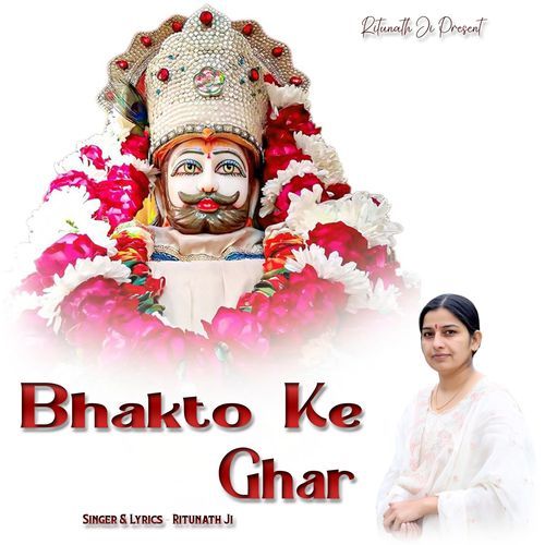 Bhakto Ke Ghar Ritunath Ji MP3 Download