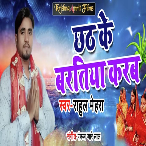 Rahul Mehra Songs MP3 Download