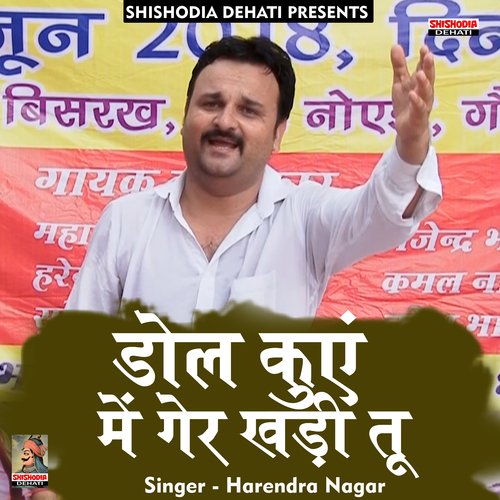 Dol kune men ger khadi tu (Hindi) Harendra Nagar MP3 Download